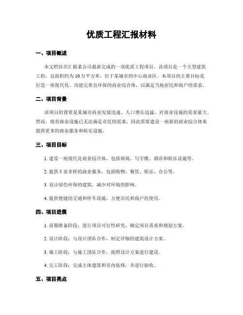 优质工程汇报材料