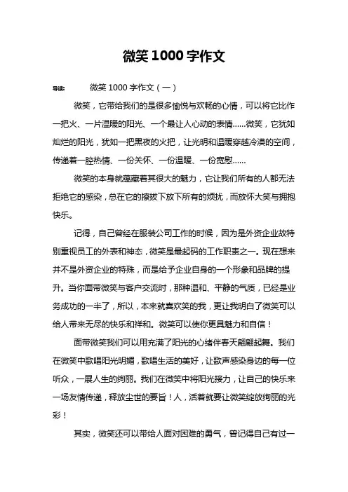 微笑1000字作文