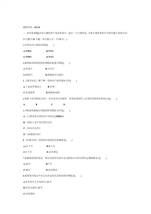 北京大学知识产权法相关试题及答案