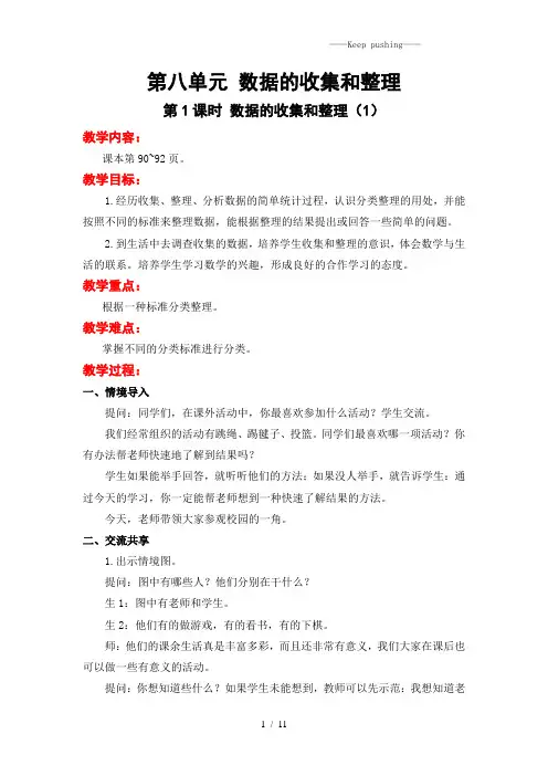 苏教版二年级数学下册 第八单元 数据的收集和整理(一)-教案
