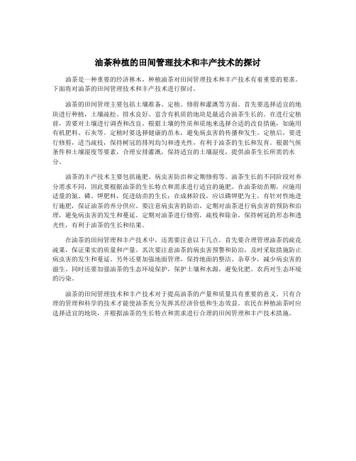 油茶种植的田间管理技术和丰产技术的探讨