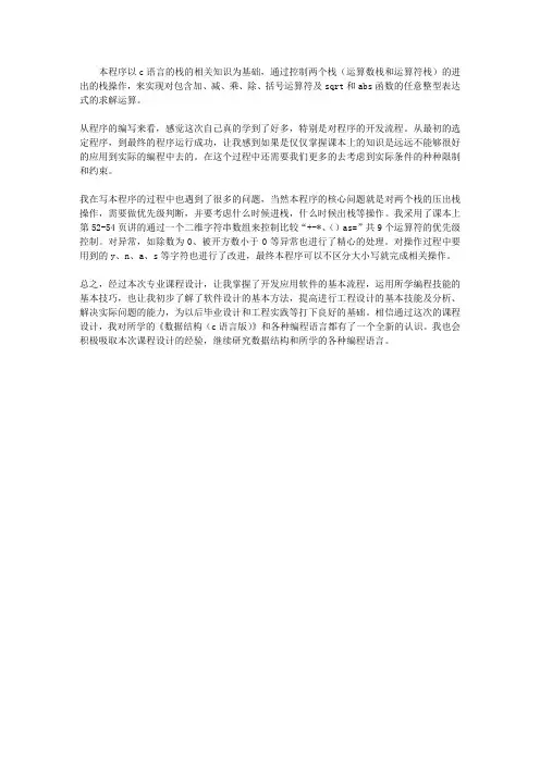 数据结构课程设计小结