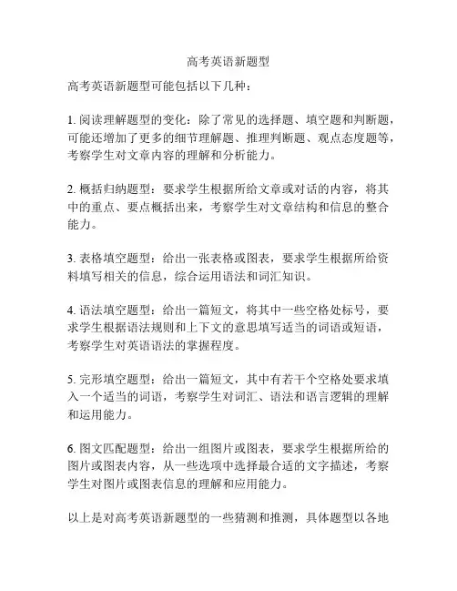 高考英语新题型