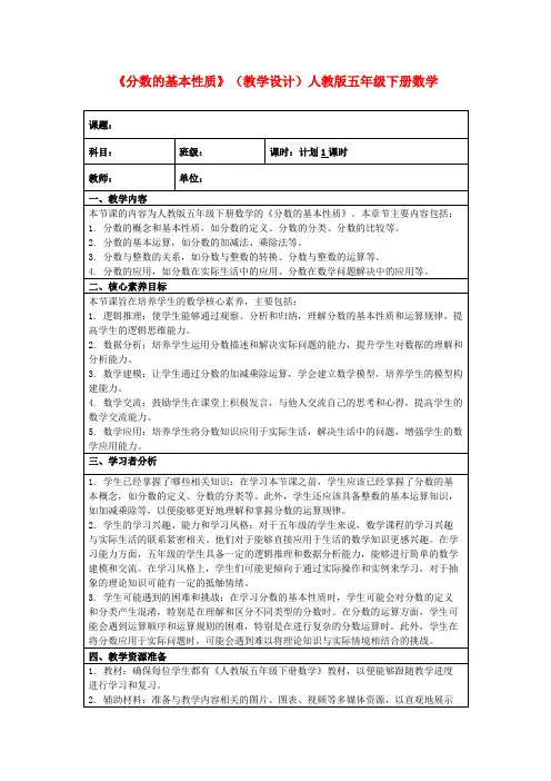 《分数的基本性质》(教学设计)人教版五年级下册数学