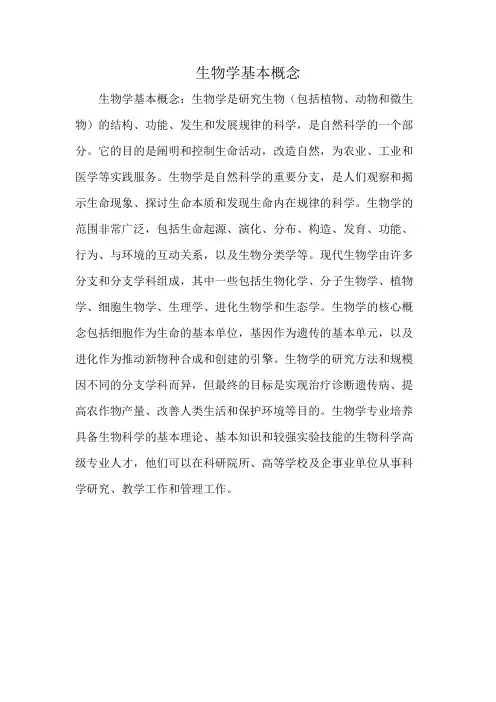 生物学基本概念