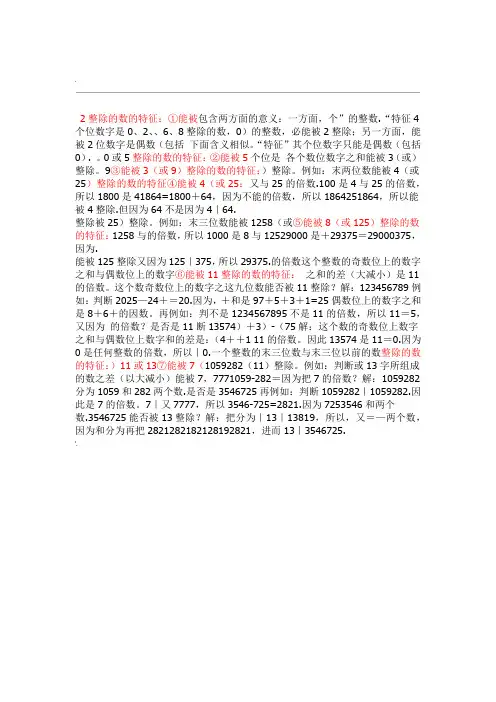 能被2整除的数的特征