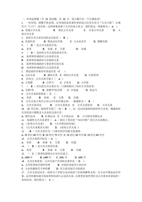 政府公共关系学答案