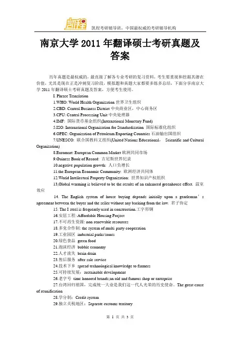 南京大学2011年翻译硕士考研真题及答案