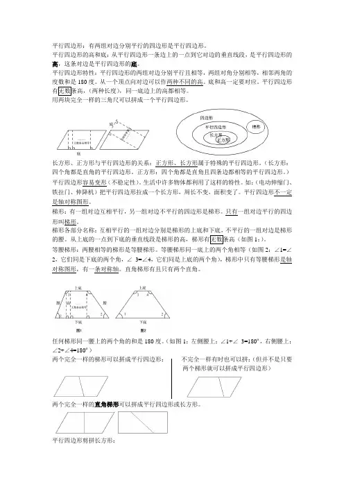 苏教版数学四年级下册平行四边形概念