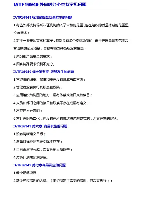 IATF16949外审常见问题