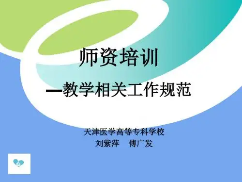 [临床医学]规范培训 PPT课件