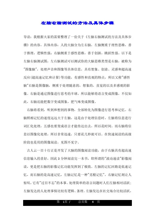 左脑右脑测试的方法及具体步骤