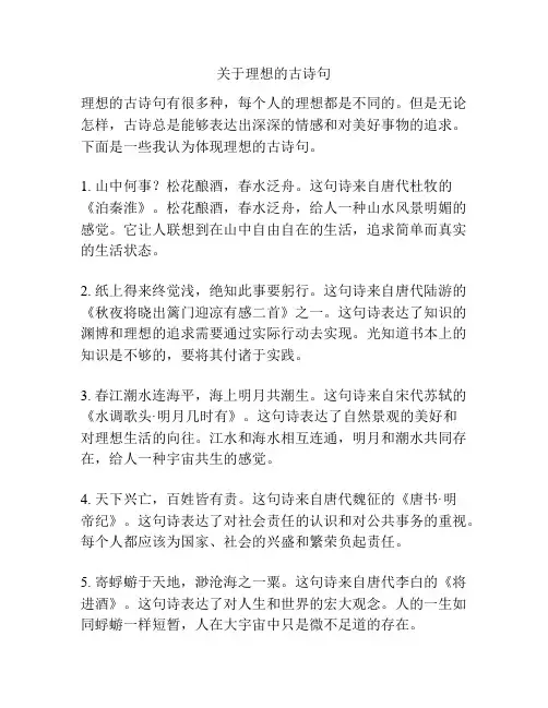 关于理想的古诗句