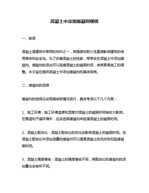 混凝土中添加缓凝剂规格