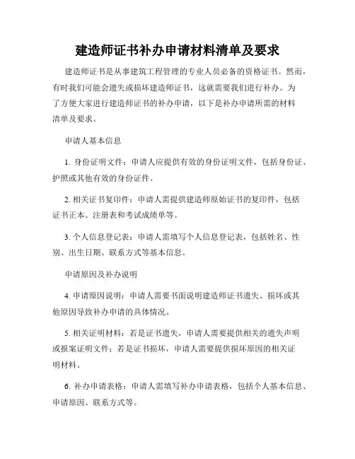 建造师证书补办申请材料清单及要求