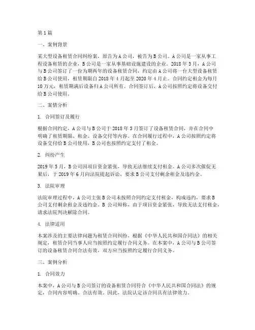 租赁融资法律案例分析(3篇)