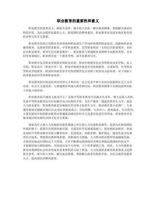 职业教育的重要性和意义