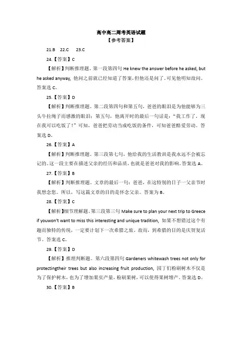 河南许昌高二英语周考新题型(答案)
