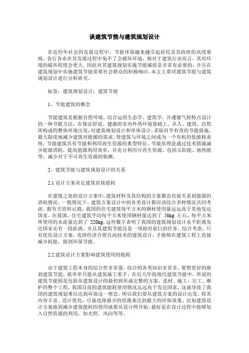 谈建筑节能与建筑规划设计