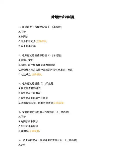 除颤仪培训试题