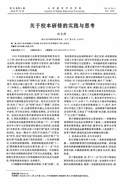 关于校本研修的实践与思考