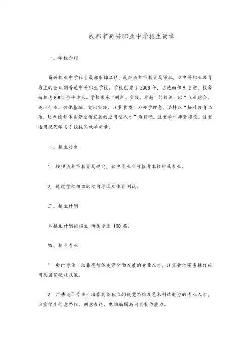 成都市蜀兴职业中学招生简章