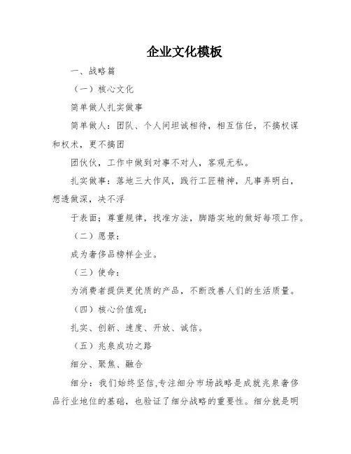 企业文化模板