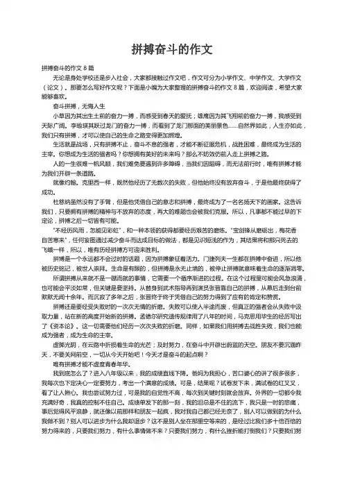 拼搏奋斗的作文8篇