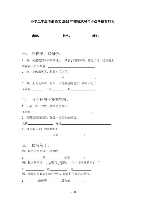 小学二年级下册语文2022年按要求写句子必考题西师大