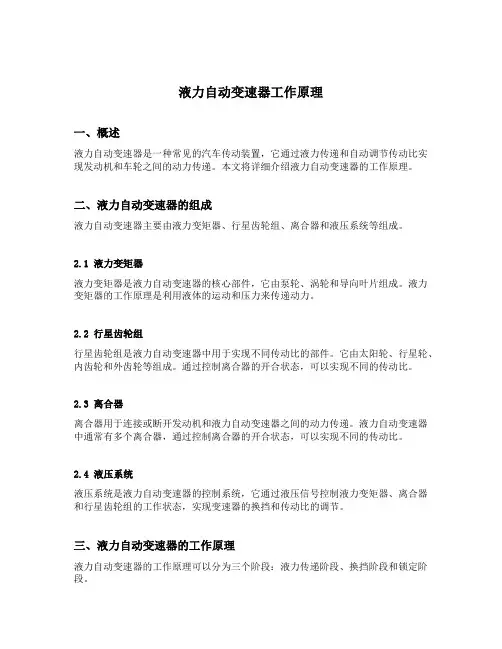 液力自动变速器工作原理
