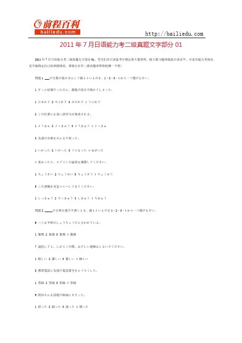 2011年7月日语能力考二级真题文字部分01