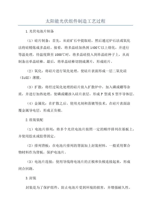 太阳能光伏组件制造工艺过程