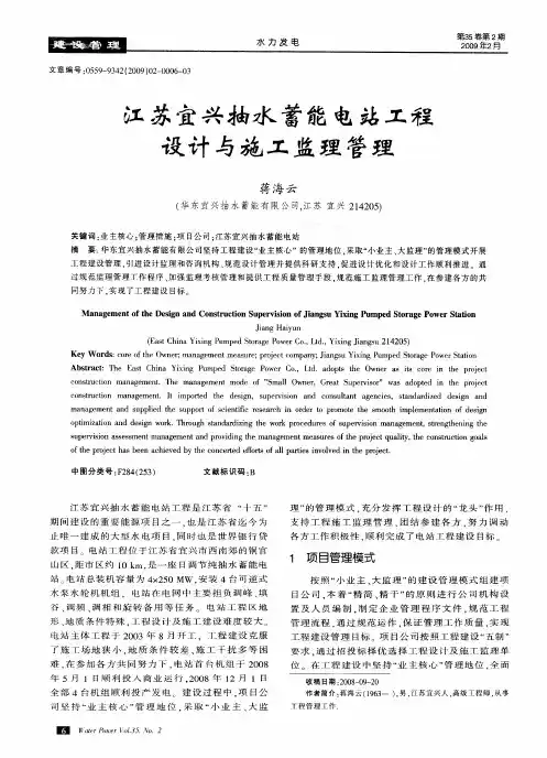 江苏宜兴抽水蓄能电站工程设计与施工监理管理