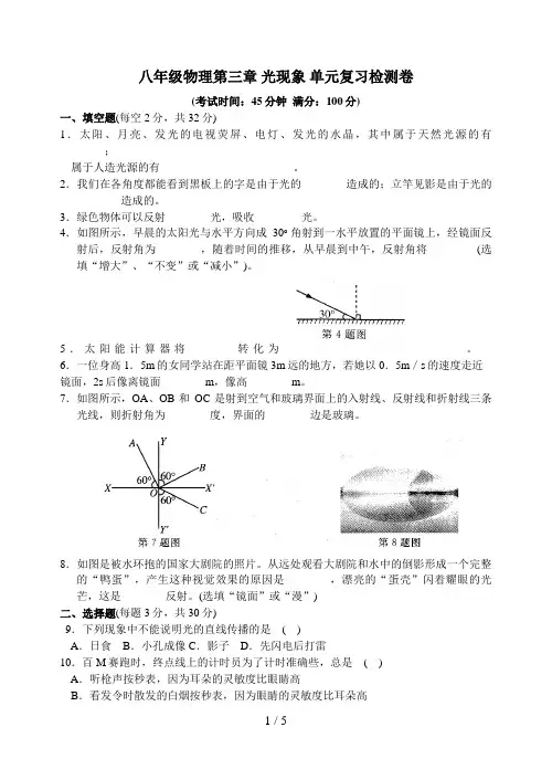 八年级物理第三章光现象单元复习检测卷