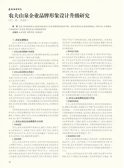 农夫山泉企业品牌形象设计升级研究