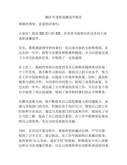 2015年述职述廉述学报告
