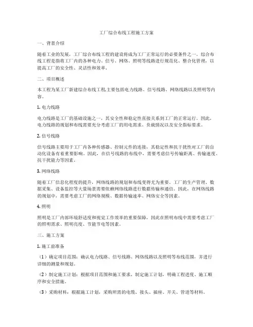 工厂综合布线工程施工方案