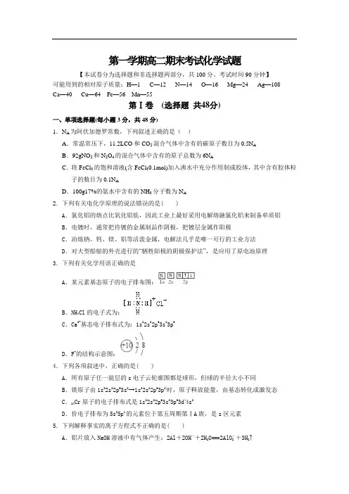 高二上学期期末考试化学试卷(含答案)
