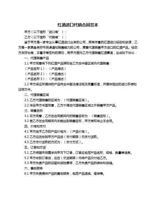 红酒进口代销合同范本