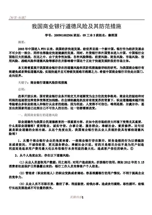 --商业银行道德风险及其防范措施
