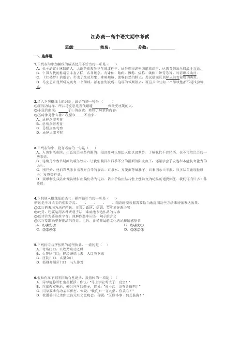江苏高一高中语文期中考试带答案解析
