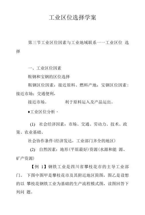 工业区位选择学案.doc