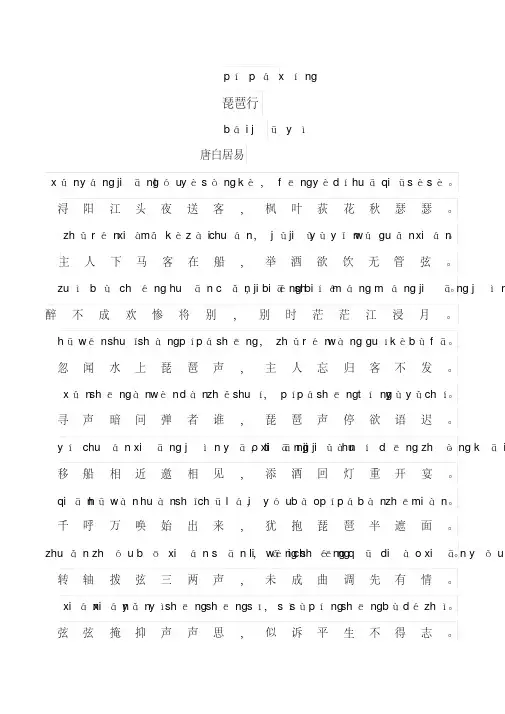 琵琶行(拼音版)