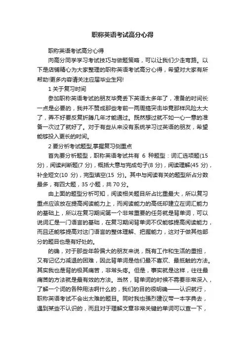 职称英语考试高分心得