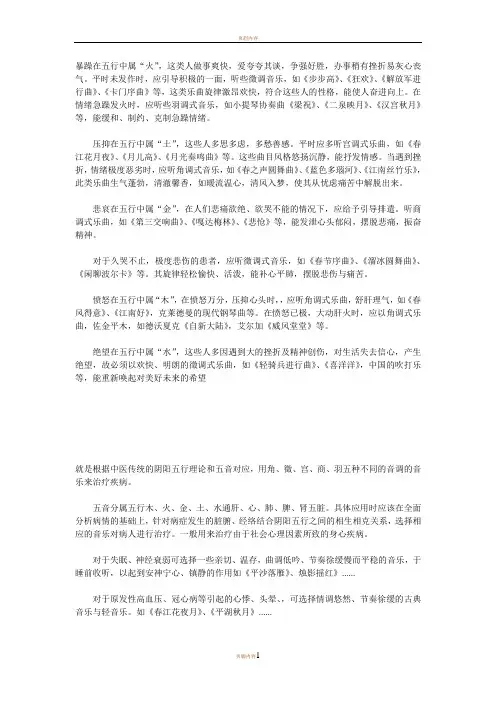五音疗法养生及其i代表乐曲