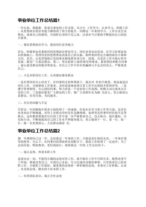 事业单位工作总结魔板(12篇)