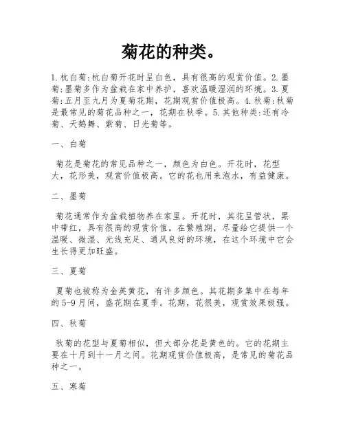 菊花的种类。