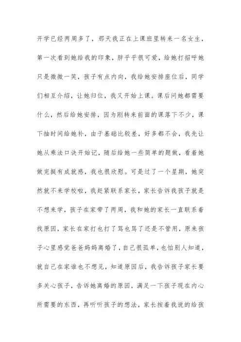 《教育随笔》教学随笔和学生一起成长