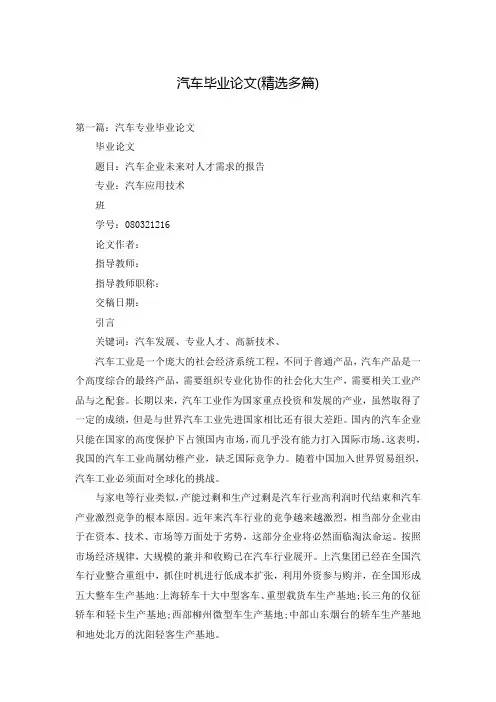 汽车毕业论文(精选多篇)