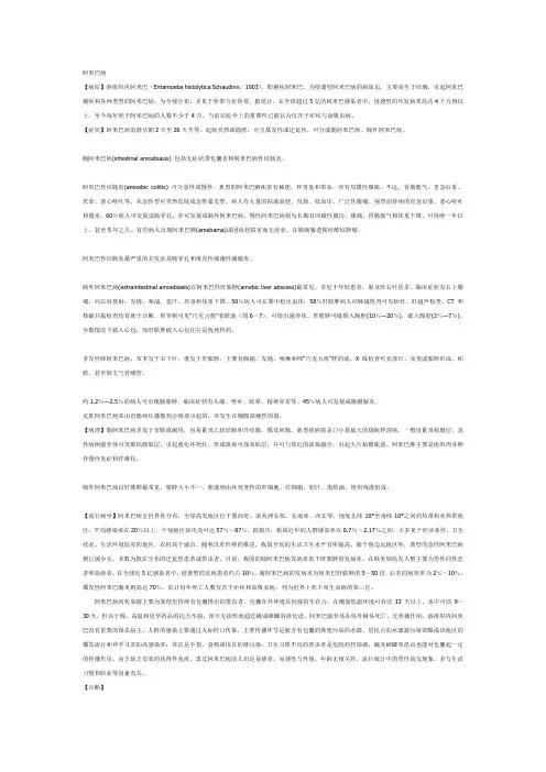 阿米巴病